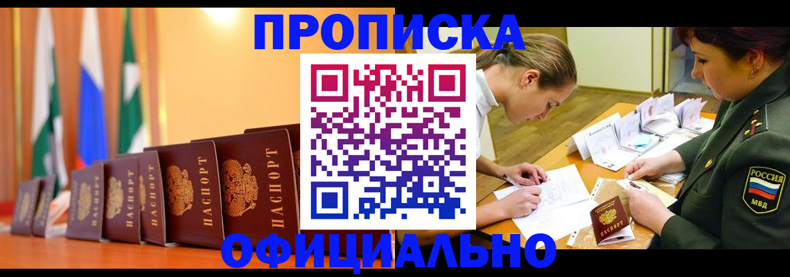 прописка паспорт в Наро-Фоминске
