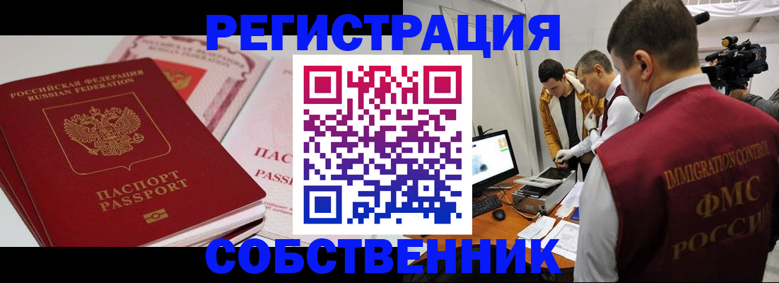 временная регистрация поиск в Наро-Фоминске